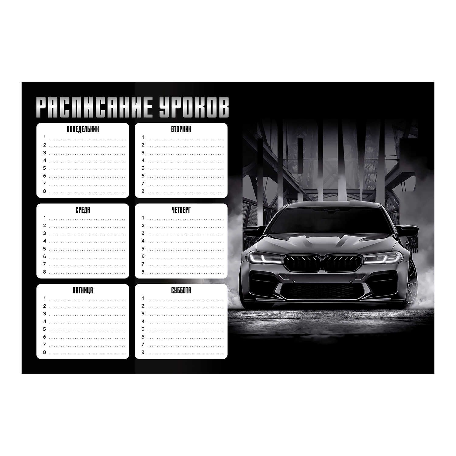 Расписание уроков А4 "Драйв" выб. УФ-лак, 235гр/м2