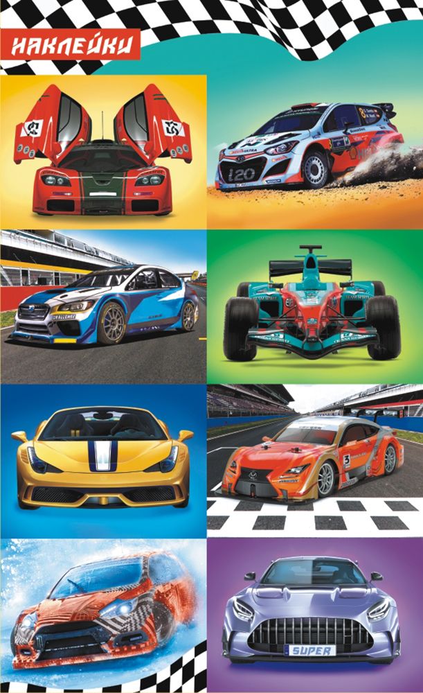 Наклейки детские 15*9см  "Гонки"