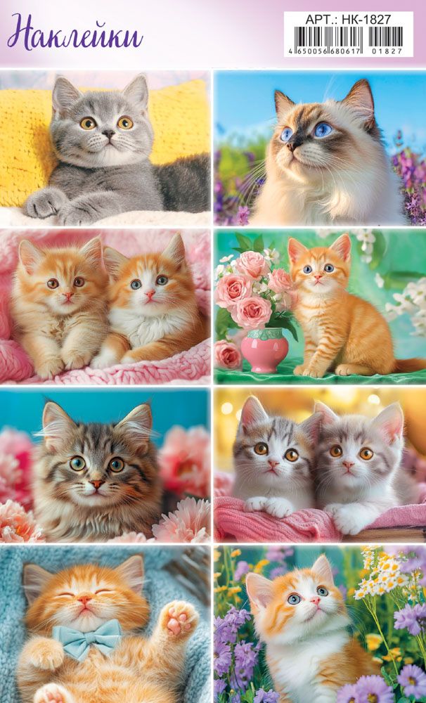 Наклейки детские 15*9см  "Котята"