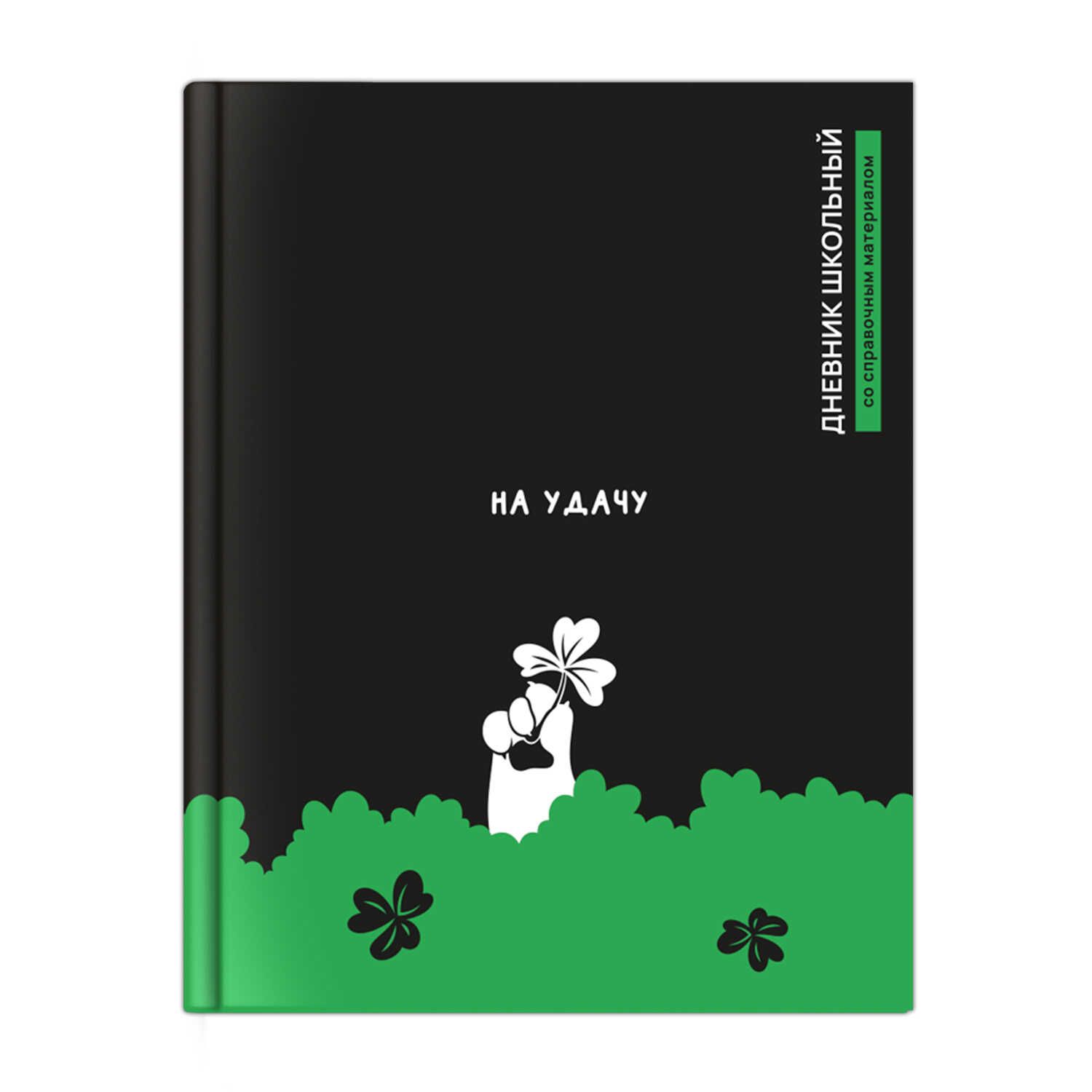 Дневник универсальн. обл. 7БЦ "Клевер на удачу" мат.лам., 48л.