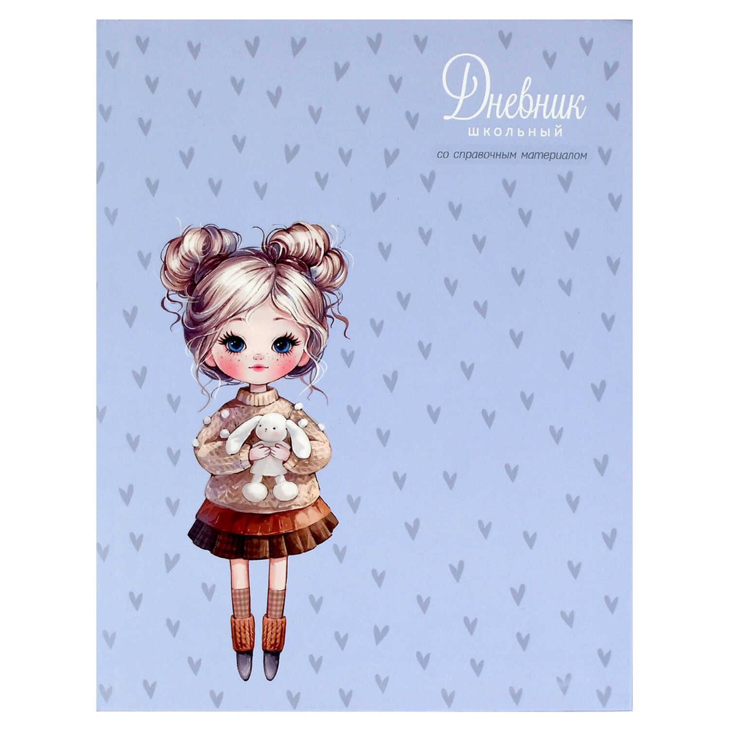Дневник универсальн. обл. интегр. "Девочка с зайкой"  мат.лам., выб.УФ-лак, 48 л.