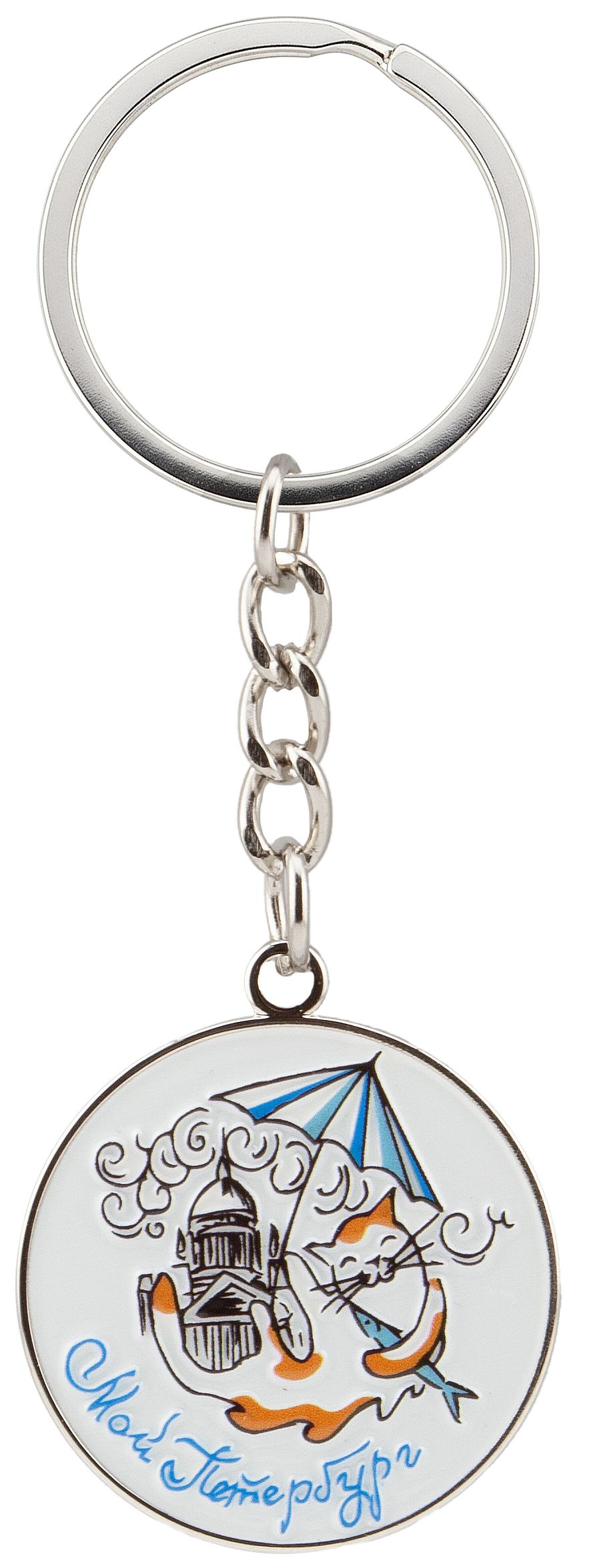 Брелок металл, печать "СПб. Кот, Исаакий" круглый