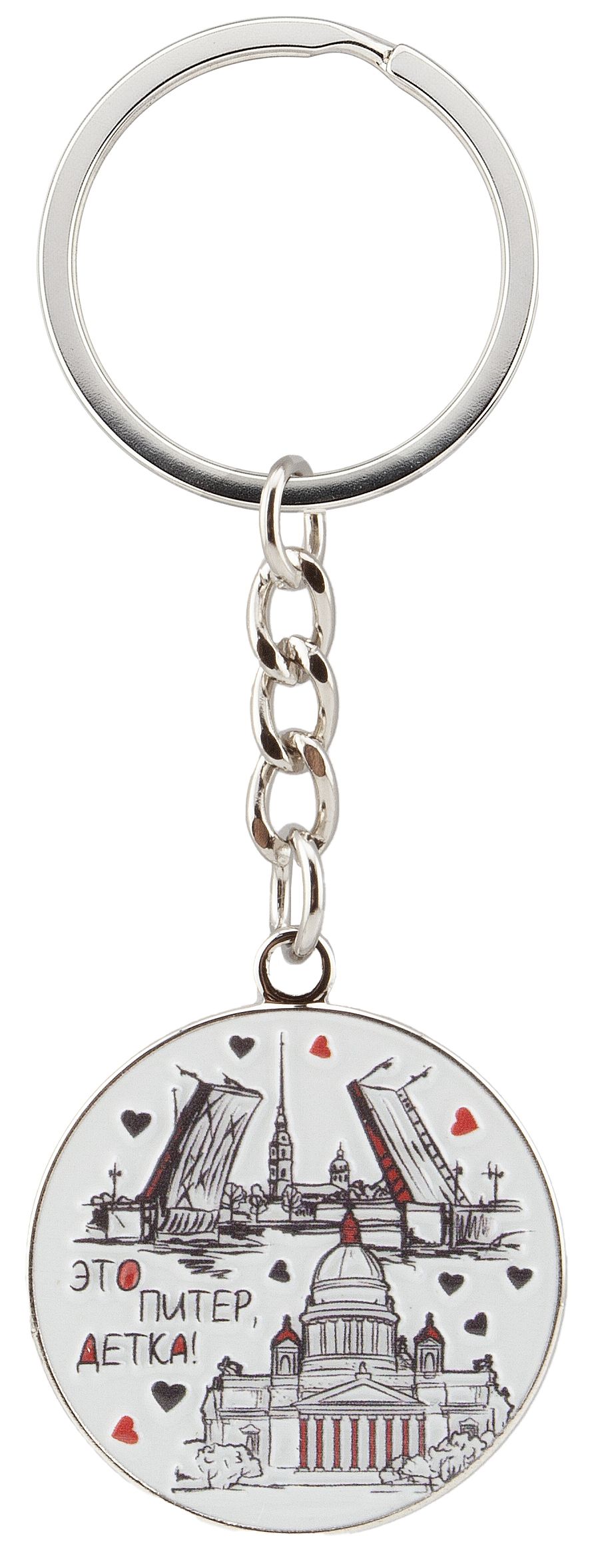 Брелок металл, печать "Это Питер, детка! Исаакий, мосты" круглый