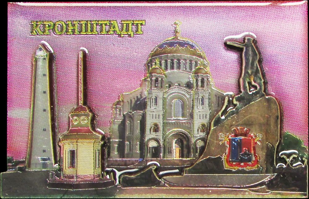 Магнит Кронштадт. Коллаж c маяком