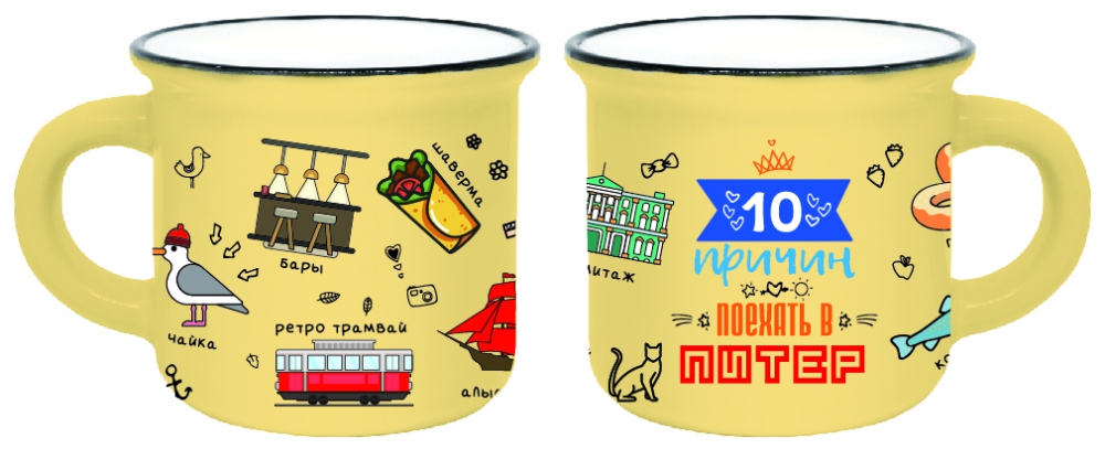 Кружка сувенирная 180мл 10 причин поехать в Питер, желтая