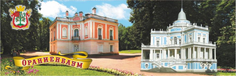Магнит-панорама Ораниенбаум. Дворец Петра III-Павильон "Катальная горка"