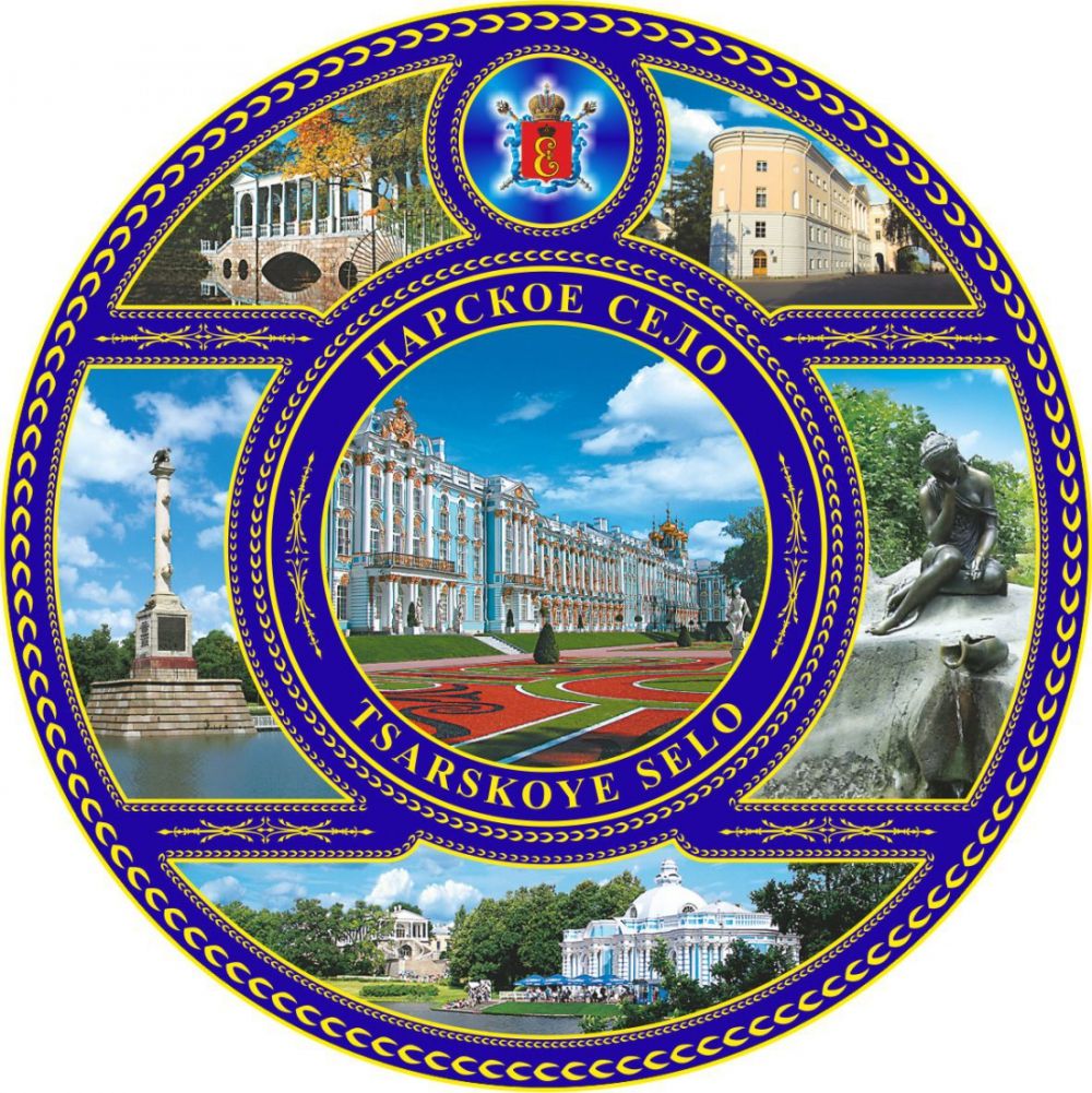 Тарелка сувенирная d=15см "Царское село.Екатерининский дворец"