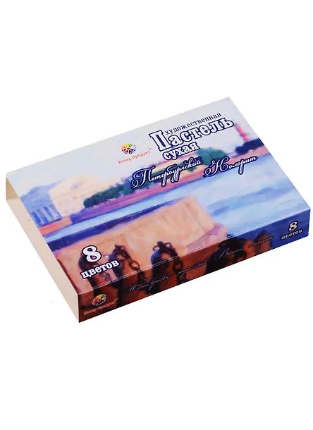 Пастель сухая Петербургский Колорит 8цв. худ.