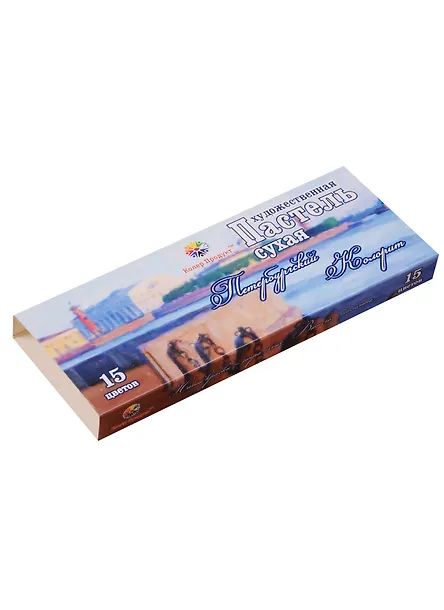 Пастель сухая Петербургский Колорит 15цв. худ.