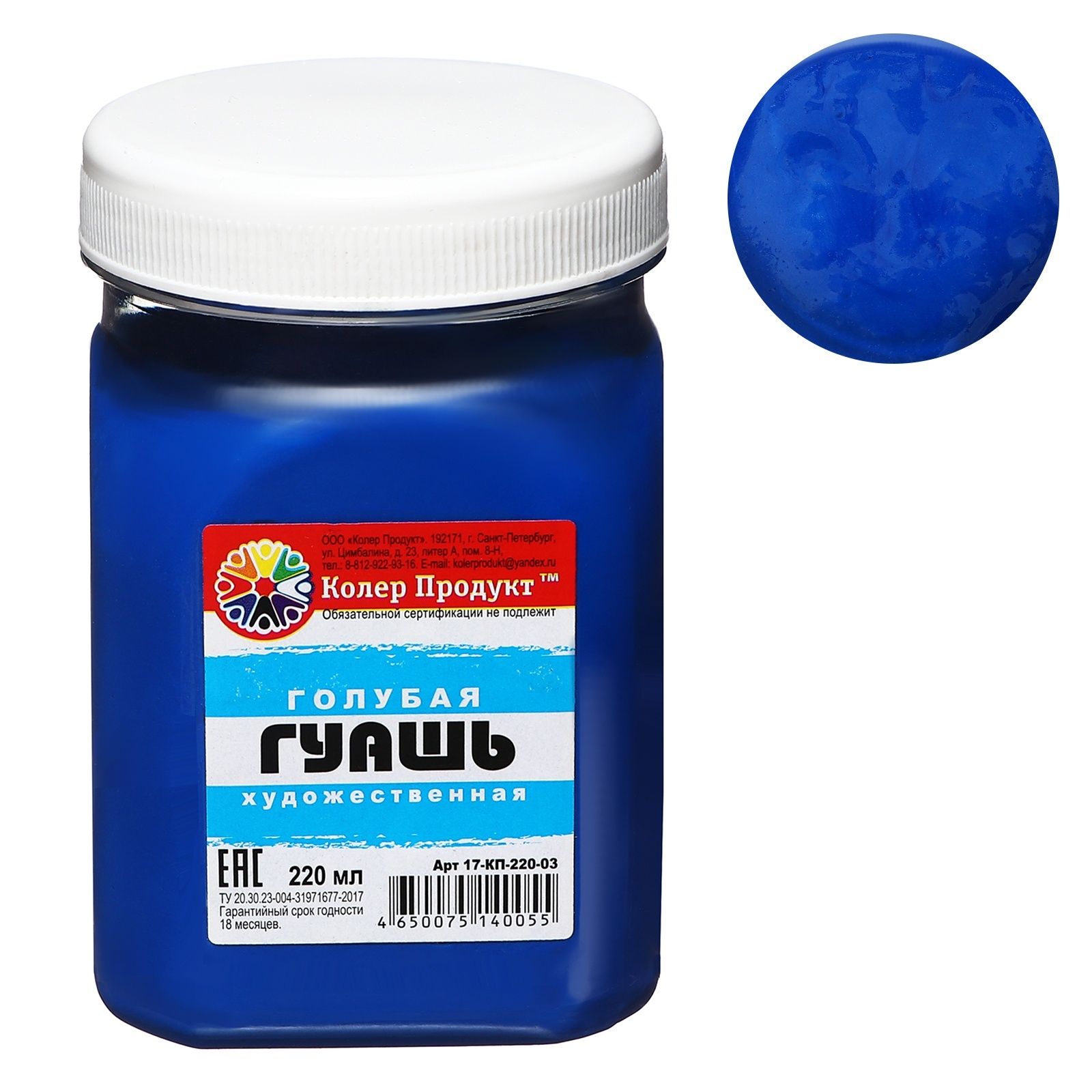 Гуашь художественная Колер 220мл голубая