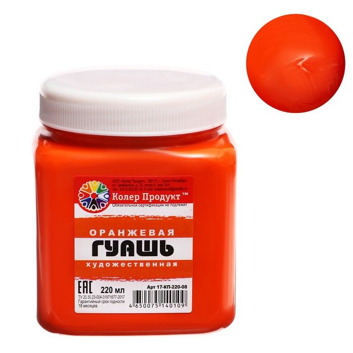 Гуашь художественная Колер 220мл оранжевая