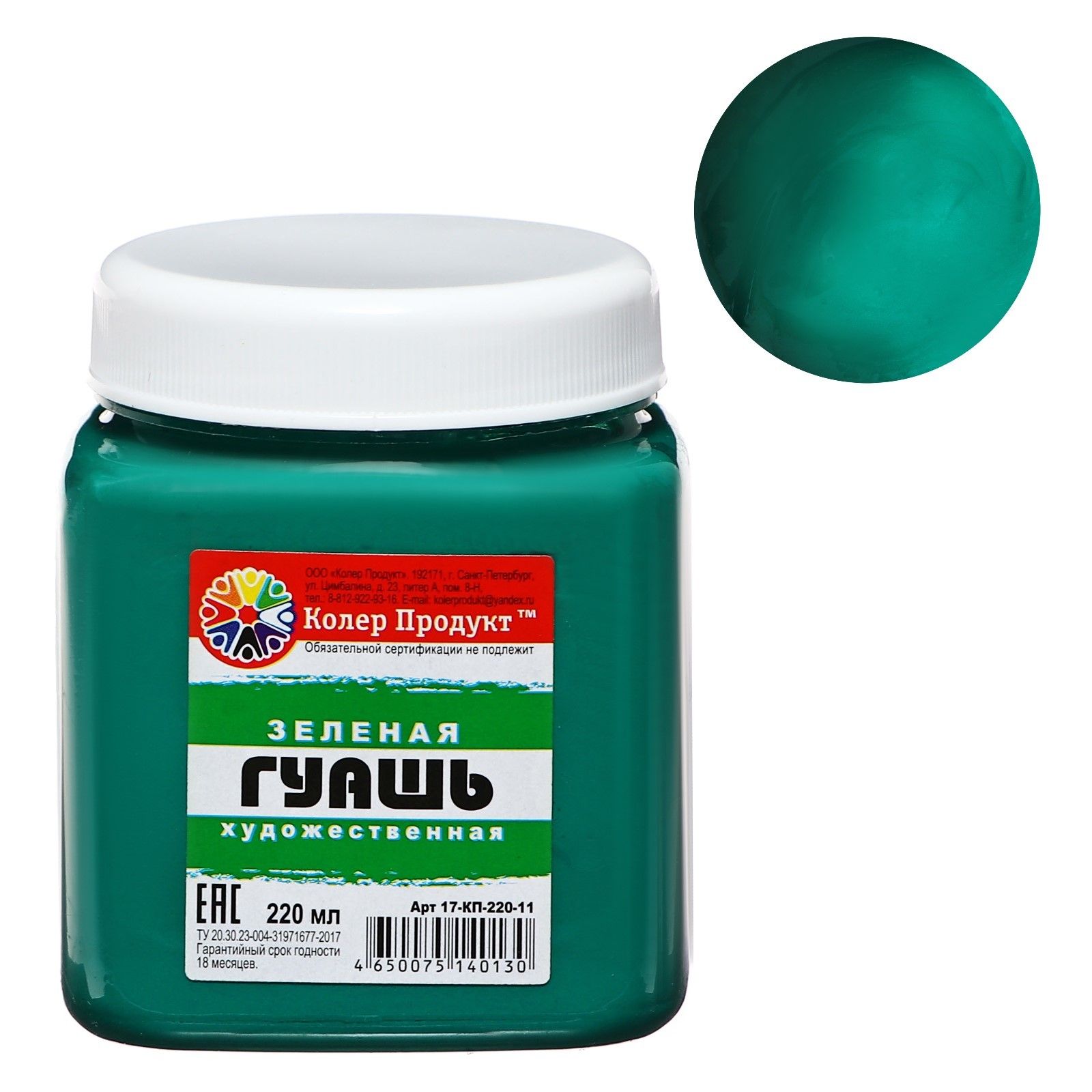 Гуашь художественная Колер 220мл зеленая