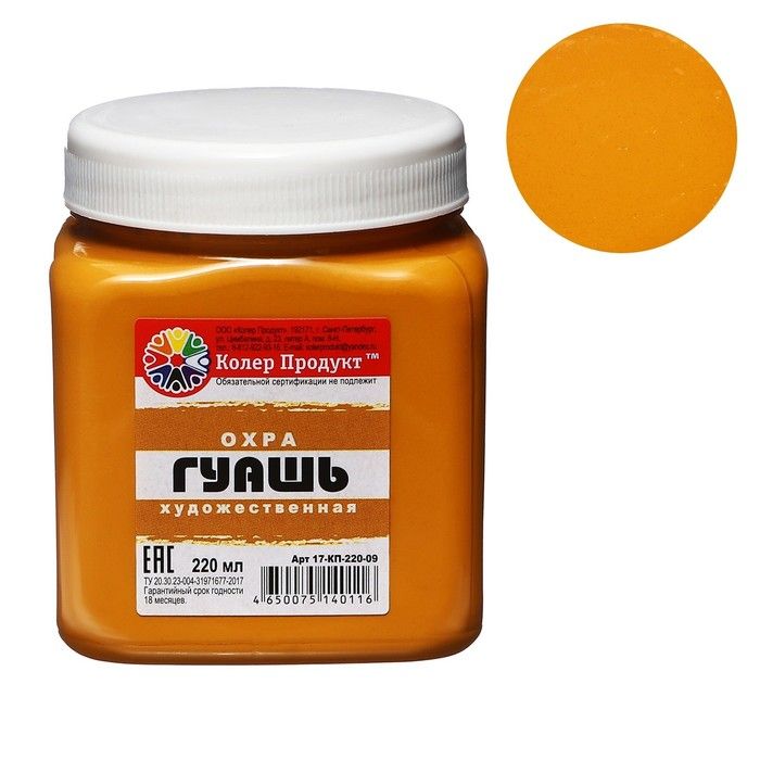 Гуашь художественная Колер 220мл охра