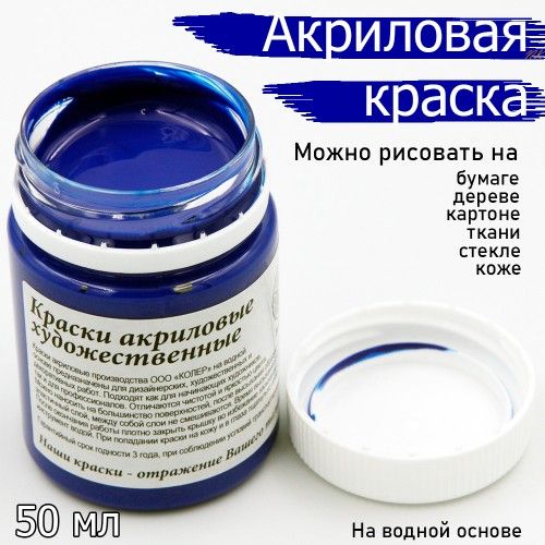 Краски акрил. Колер 50 мл. голубая