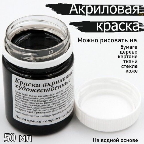 Краски акрил. Колер 50 мл. черная