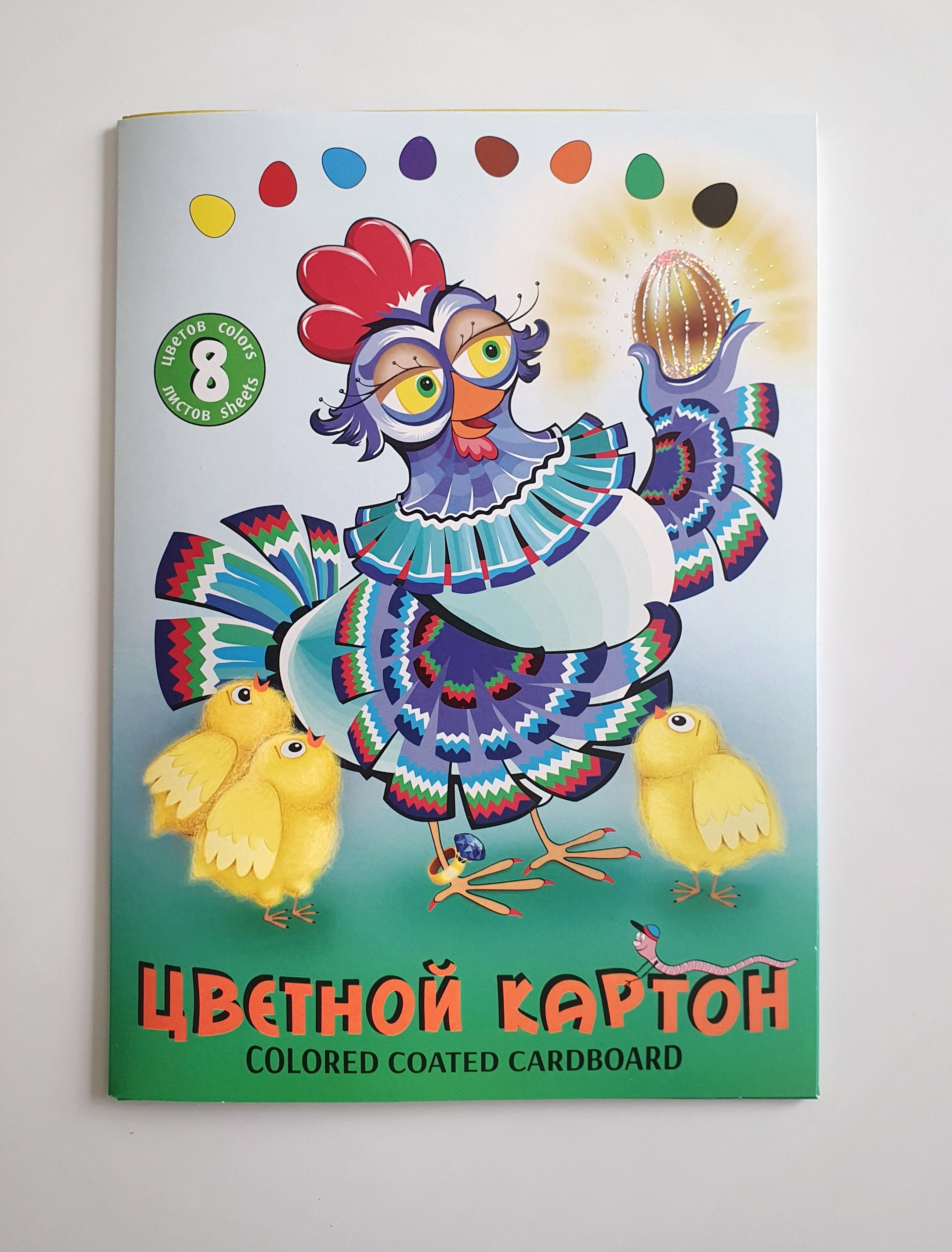 Картон цв. А4  8цв. 8л. мелов., одностор., пл. 210гр/м2 "Курочка Ряба"