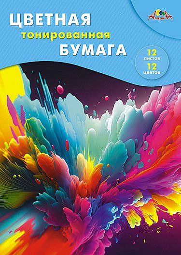Бумага цв. А4 12цв. 12л. тонированная, офсет., двусторон., пл. 80 гр/м2 "Фейерверк"
