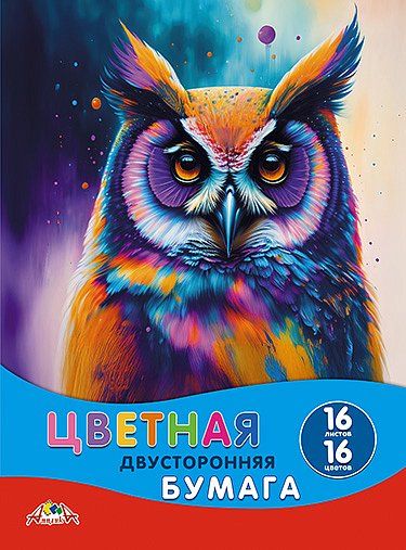 Бумага цв. А4 16цв. 16л. немелов., офсет, двустор., пл. 50 гр/м2 "Яркая птица", на скобе