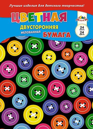 Бумага цв. А4 24цв. 24л. мелов., офсет., двустор. "Цветные пуговки" скоба