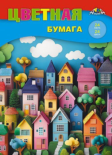 Бумага цв. А4 24цв. 24л. немелов., офсет., одностор., пл. 50гр/м2 "Цветные домики", на скобе