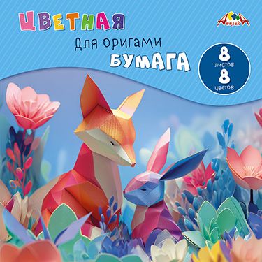 Набор бумаги для оригами 200х200, 8цв. "Лесные друзья" тонир.бумага, пл. 80 г/м2