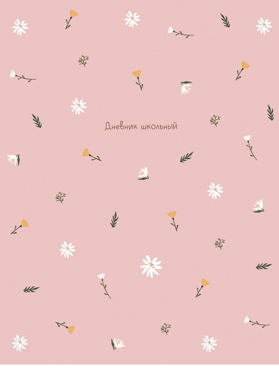 Дневник универсальн. обл. картон "Нежный цветочный паттерн" 40 л.