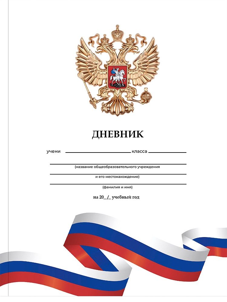Дневник  универсальн. 7БЦ "Белый с гербом - 4" глянц.лам., 40л.