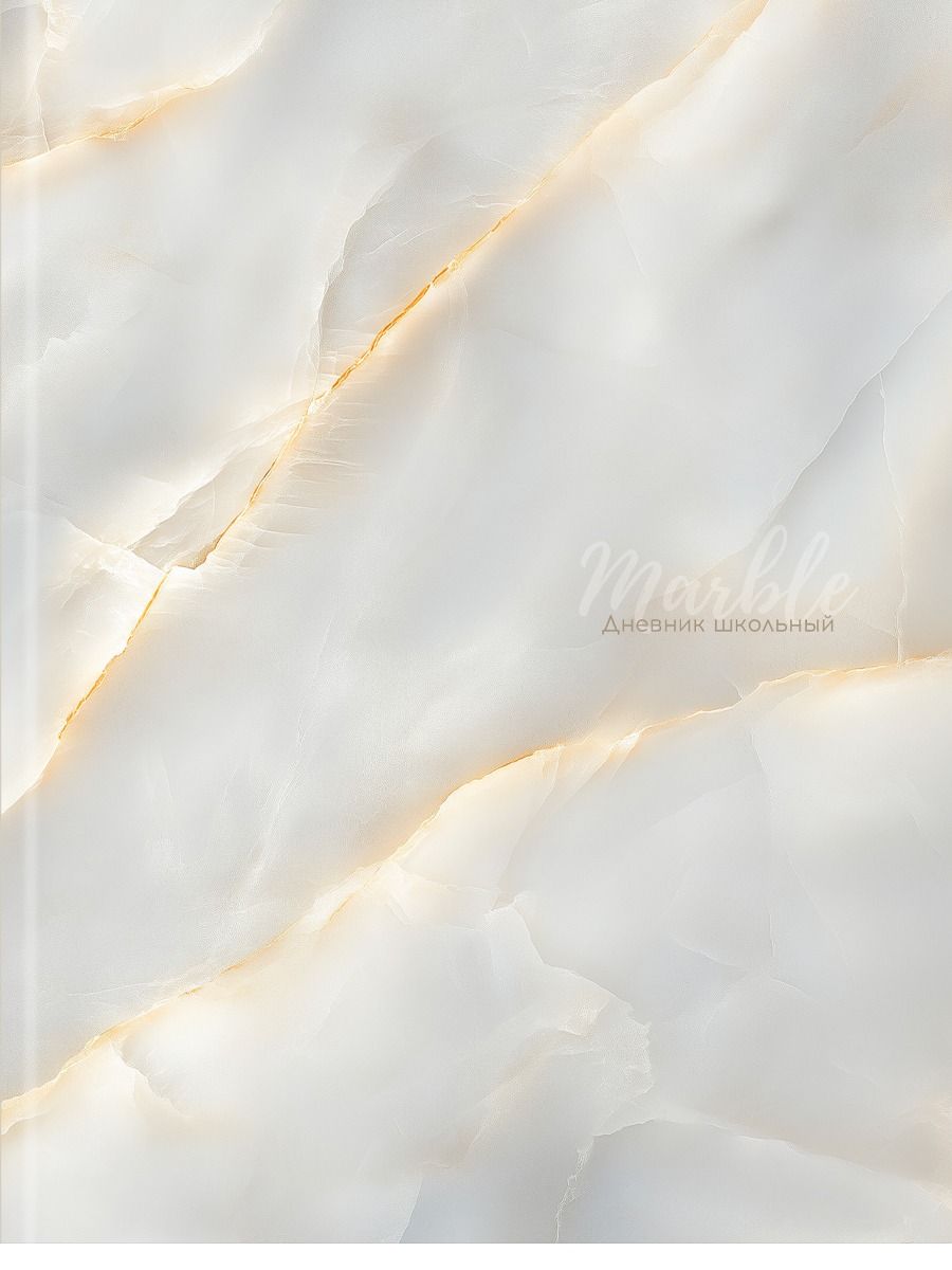 Дневник  универсальн. 7БЦ "Белый мрамор" глянц.лам., 40л.