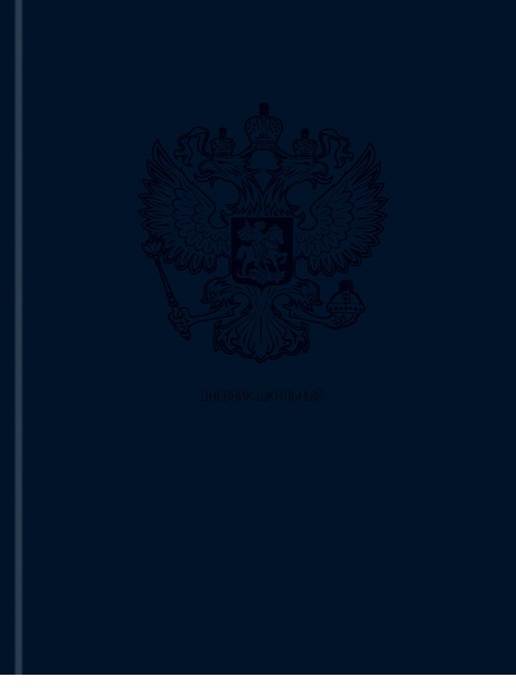 Дневник  универсальн. 7БЦ "Герб России" глянц.лам., 40л.
