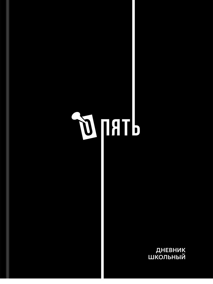 Дневник  универсальн. 7БЦ "Дизайн в чёрном цвете - 4" глянц.лам., 40л.