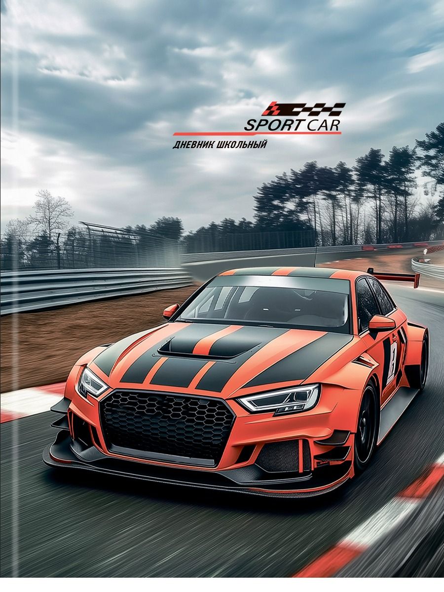 Дневник  универсальн. 7БЦ "Спортивный автомобиль - 5" глянц.лам., 40л.