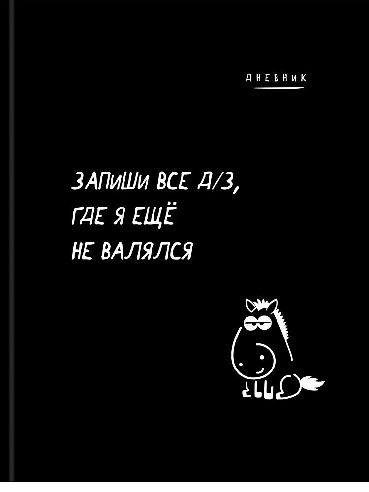 Дневник  универсальн. 7БЦ "Забавный дизайн на чёрном - 2" глянц.лам., 40л.