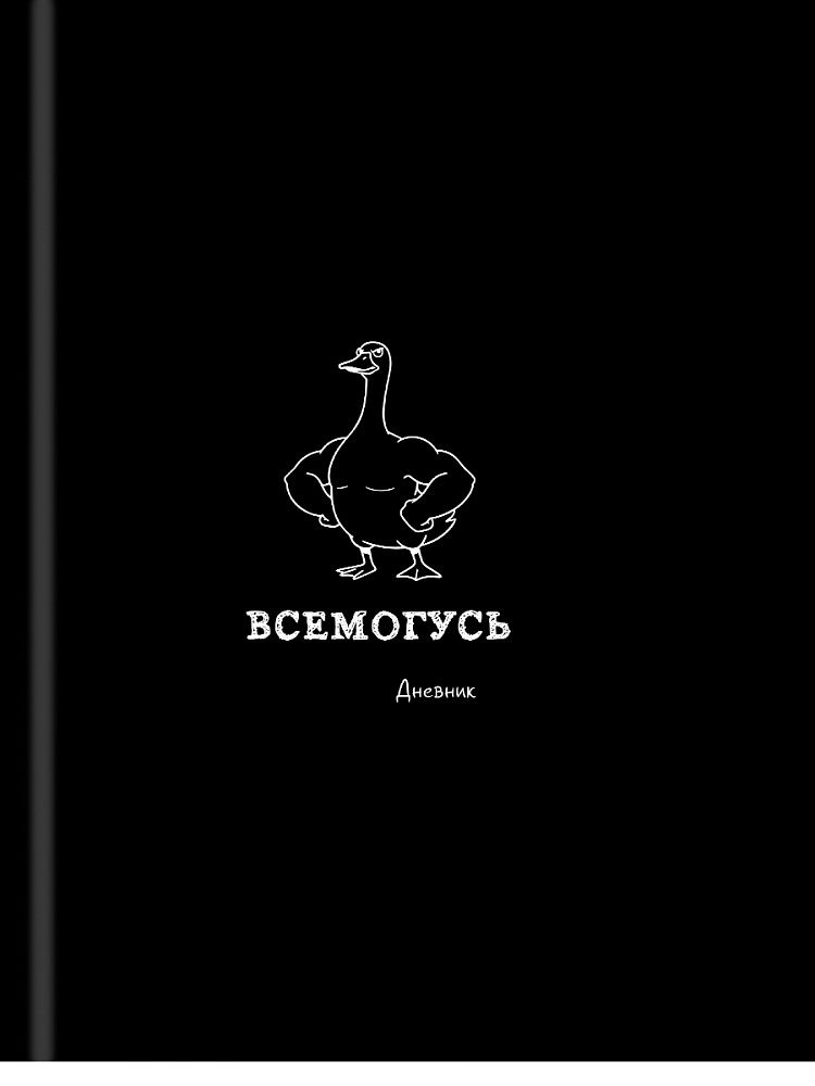 Дневник  универсальн. 7БЦ "Забавный дизайн на чёрном - 3" глянц.лам., 40л.