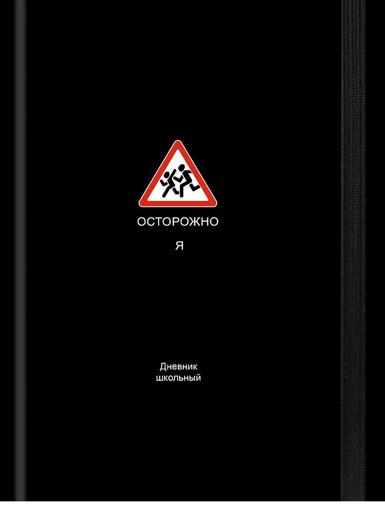 Дневник  универсальн. 7БЦ "Забавный дизайн на чёрном - 5" глянц.лам., 40л.
