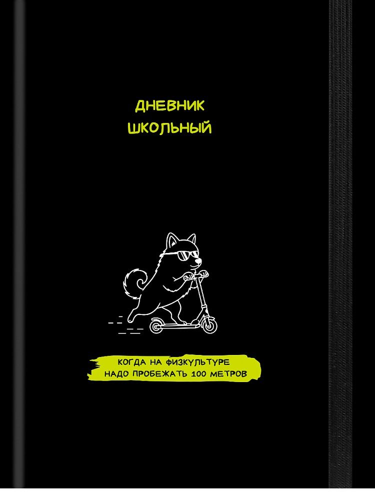 Дневник  универсальн. 7БЦ "Забавный дизайн на чёрном - 7" глянц.лам., 40л.