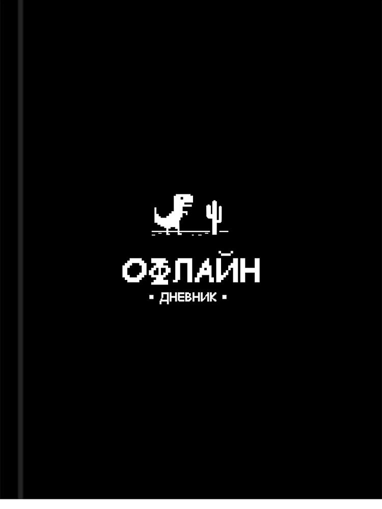 Дневник  универсальн. 7БЦ "Забавный дизайн на чёрном - 8" глянц.лам., 40л.