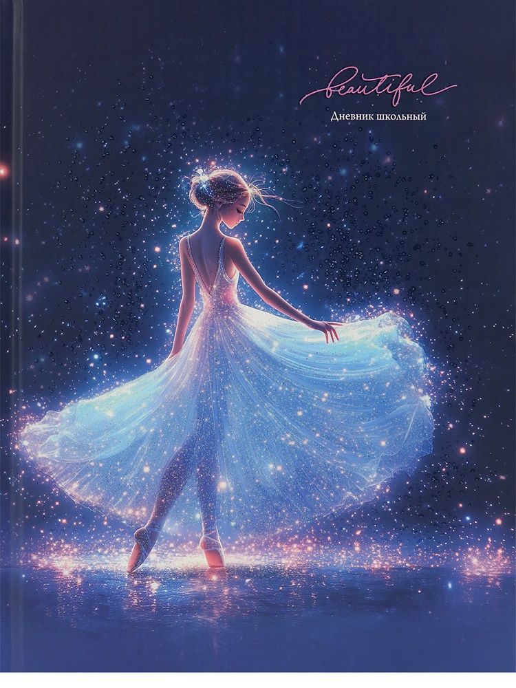 Дневник  универсальн. 7БЦ "Красивая балерина" мат.лам., глиттер, 40л.