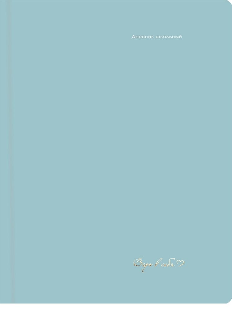 Дневник  универсальн. 7БЦ "Пастельный цвета - 2" мат.лам., тисн.фольгой, 40л.