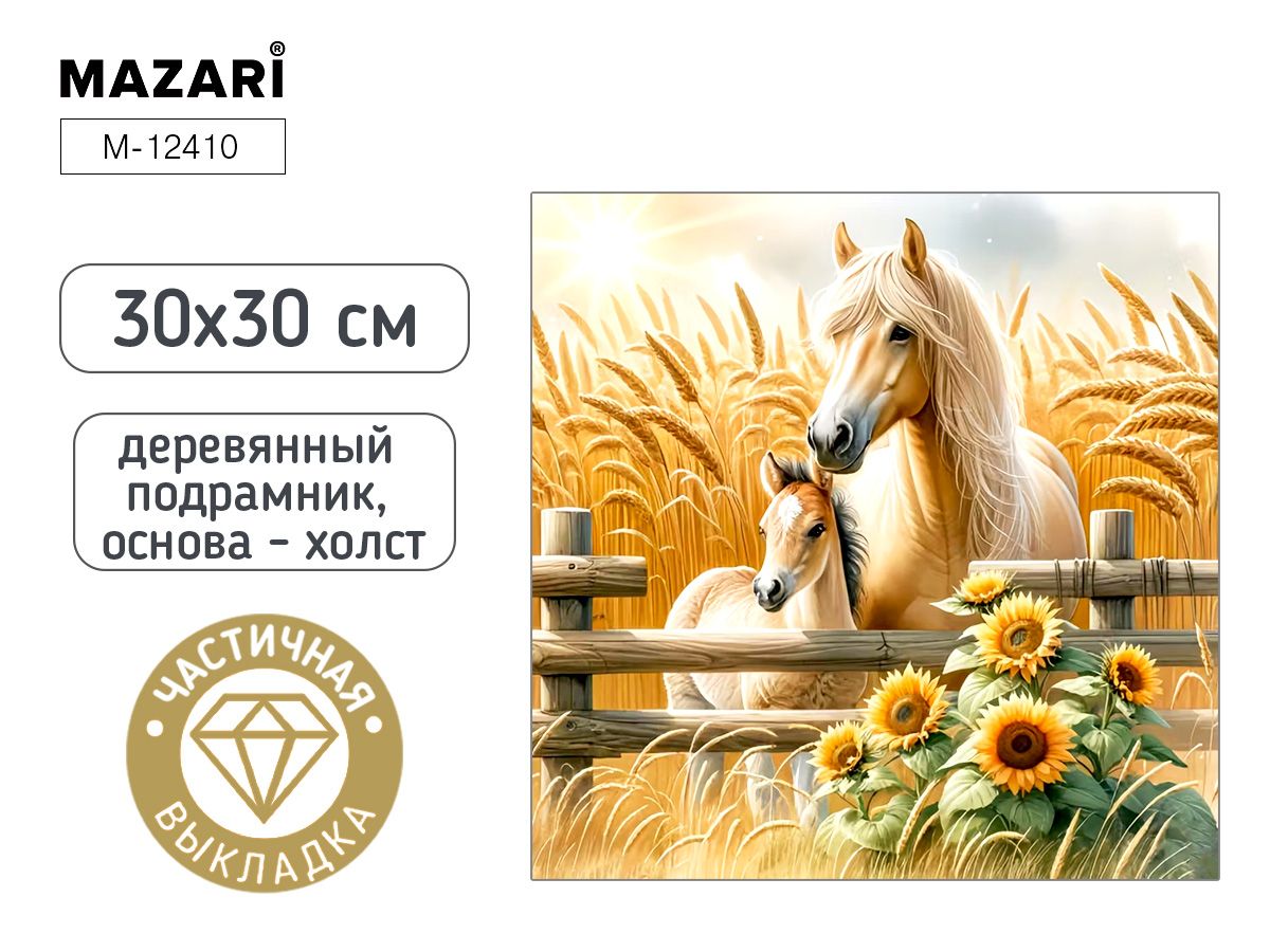 Мозаика алмазная по номерам на холсте 30*30см "Кони" с подрамником (частичная выкладка)