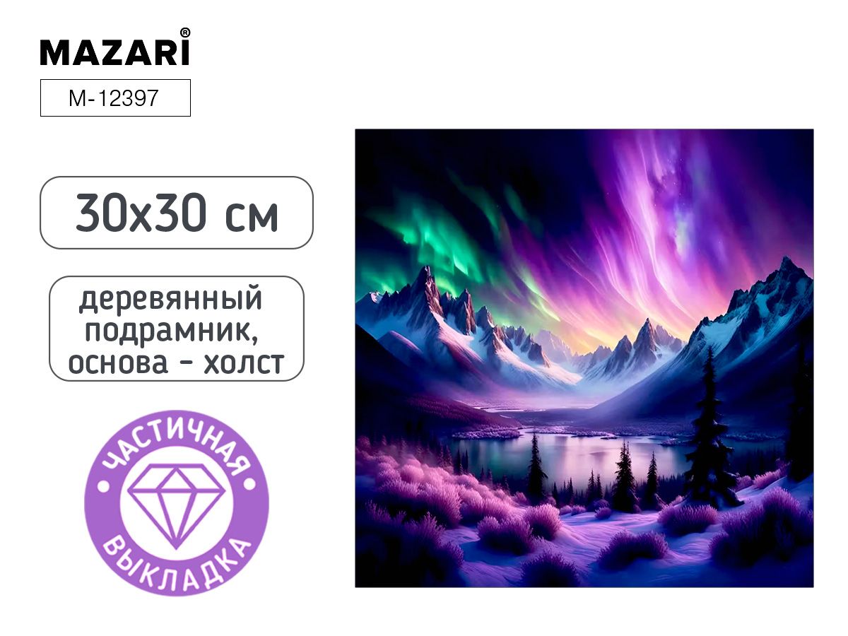 Мозаика алмазная по номерам на холсте 30*30см "Северное сияние" с подрамником (частичная выкладка)