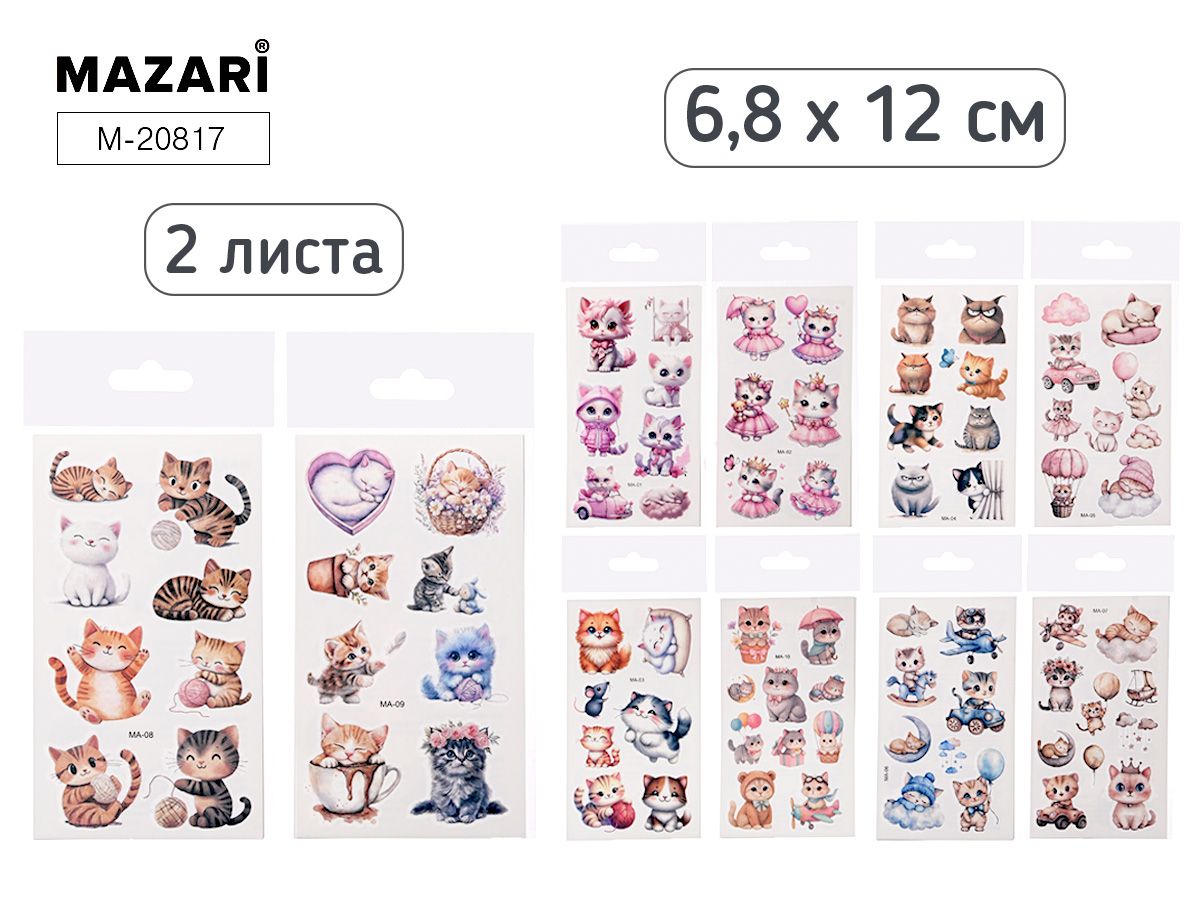 Татуировка-наклейка 6,8*12см 2л. "Котики"