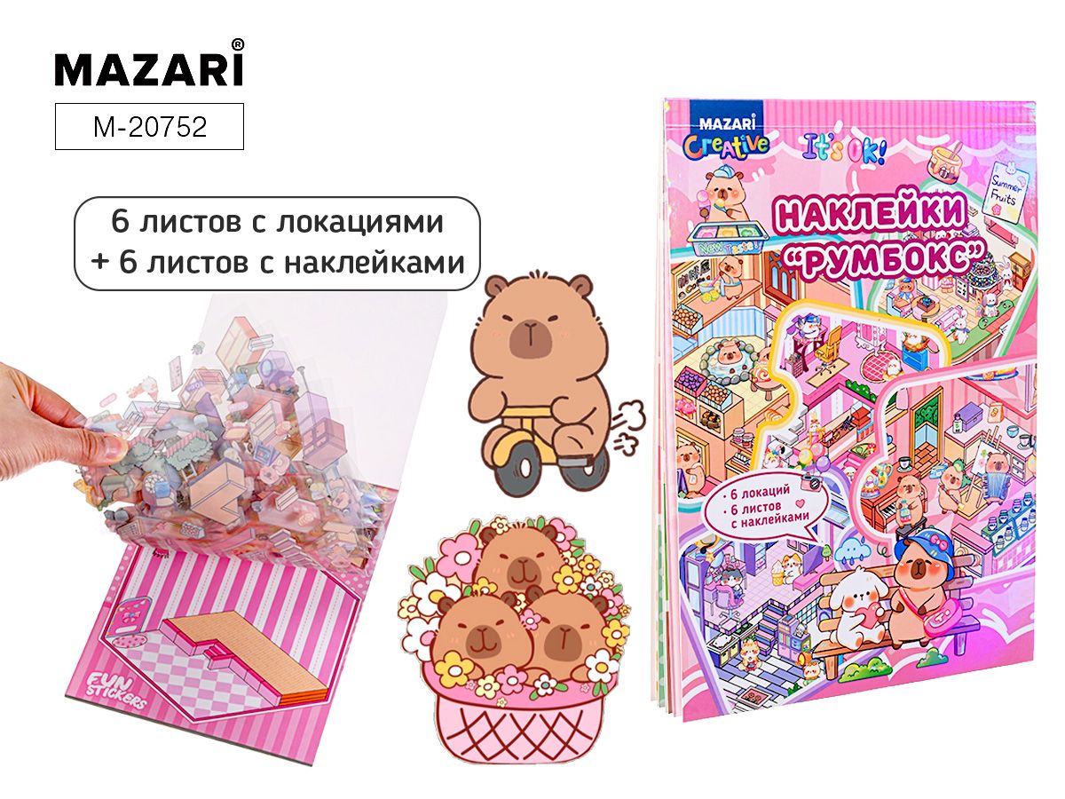 Наклейки-румбокс д/создания миниатюрных сцен 13,5*19см "Капибара" 6лок.,6л.с накл.,1диз.