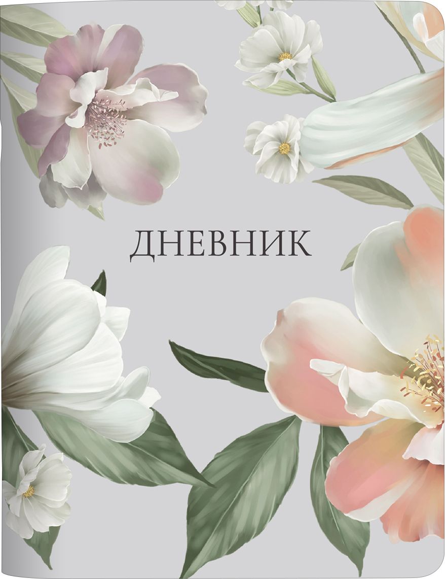 Дневник старш кл. обл. картон "Be Smart. Цвести. Цветы" микротекстура, 48л.