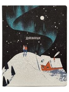 Дневник старш кл. обл. кожзам, интегр.пер. "Be Smart. Родные просторы. Териберка" ляссе, 48 л.