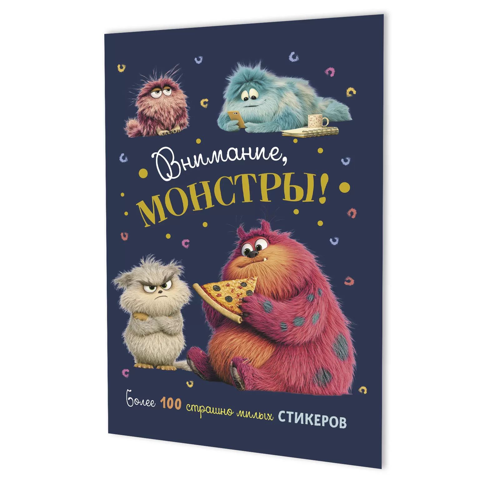 Стикеры "Внимание, монстры! Синяя обложка" А5, 5л., 100+ штук