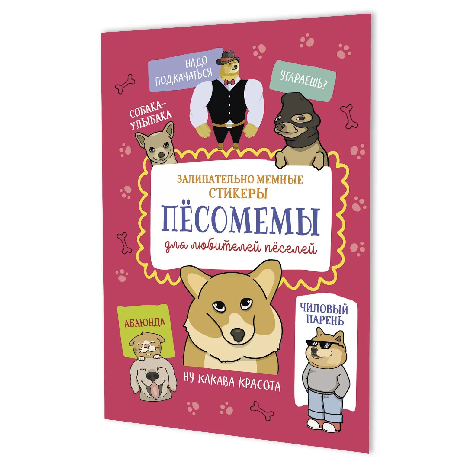 Стикеры "Мяумемы. Брусничная обложка" А5, 5л.