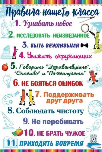 Плакат 44*30см "Правила нашего класса"