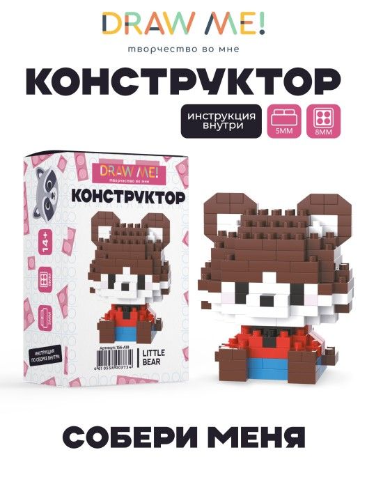 Конструктор пластм. Draw Me! "Маленткий мишка" 146 дет.
