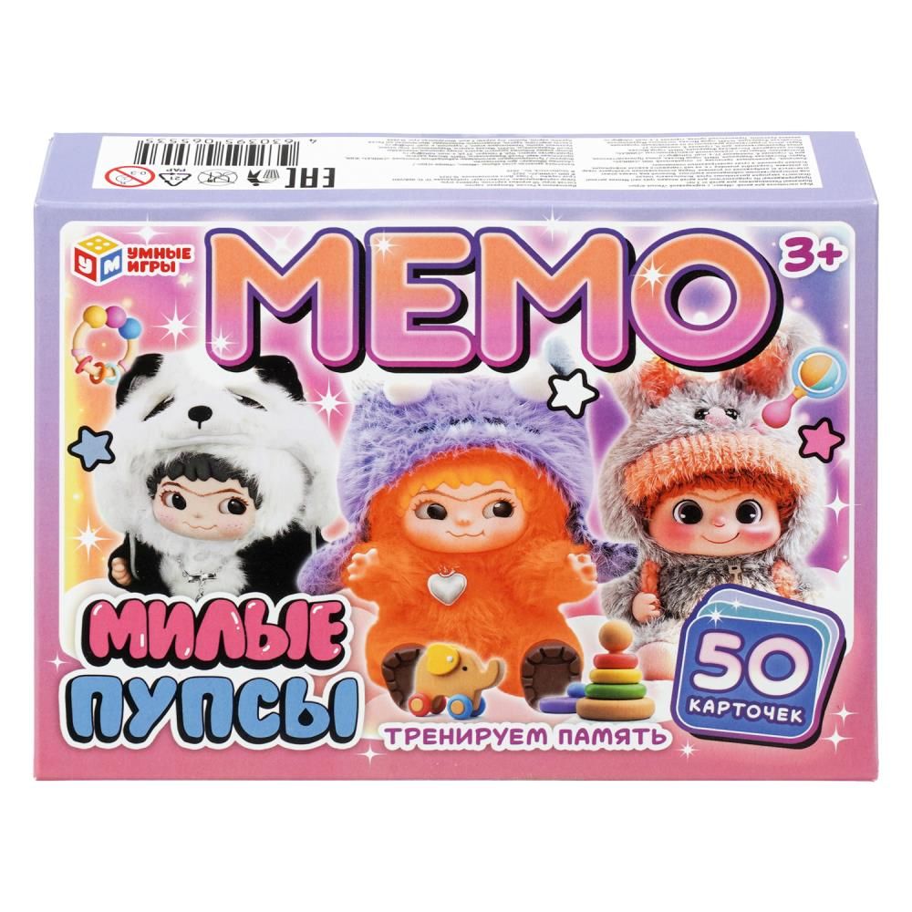 Игра Мемо "Милые пупсы" 50 карточек