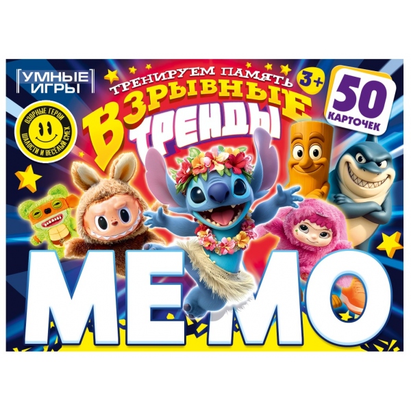 Игра Мемо "Взрывные тренды" 50 карточек